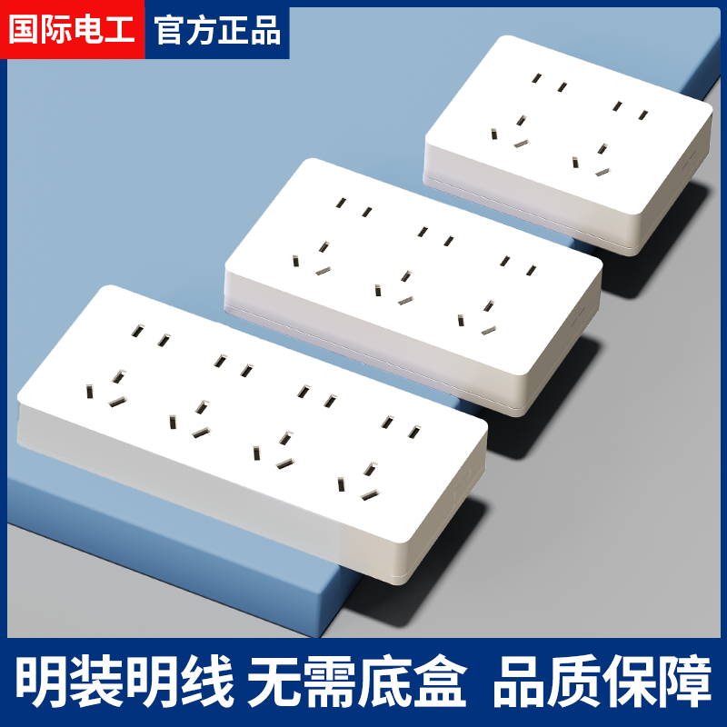 明装超薄墙壁十五孔多孔开关插座