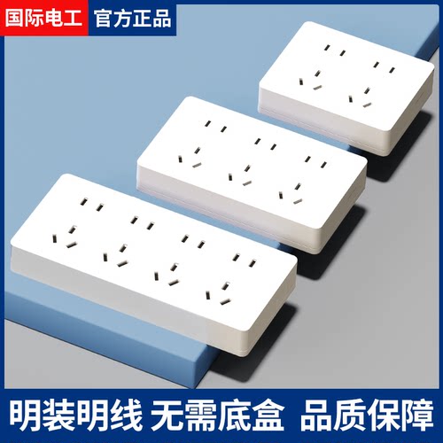 明装超薄墙壁十五孔多孔开关插座