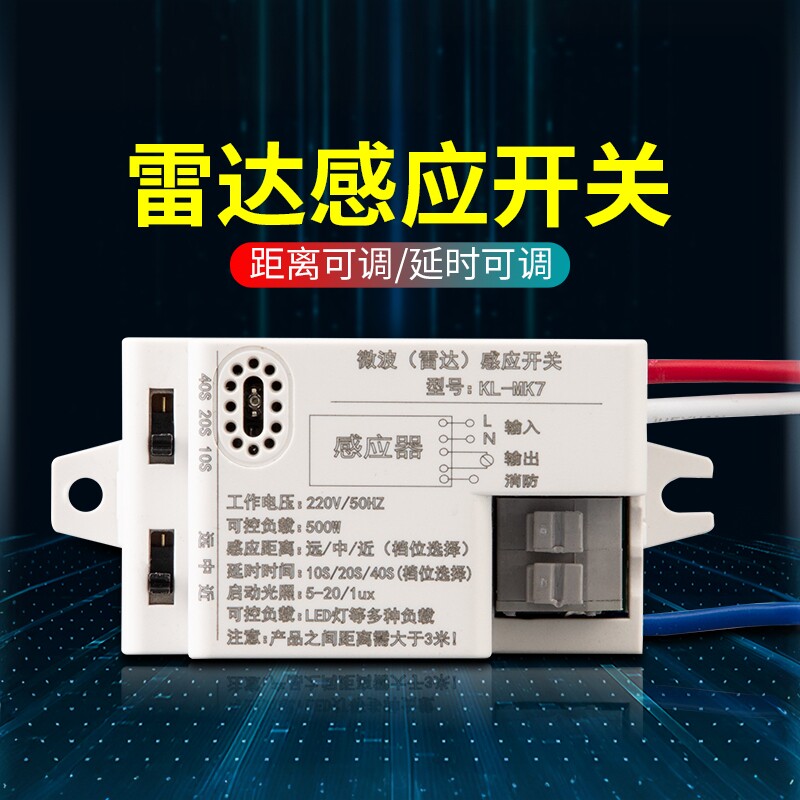 雷达感应开关感应器 led智能微波人体强启走廊楼道吸顶灯220V模块