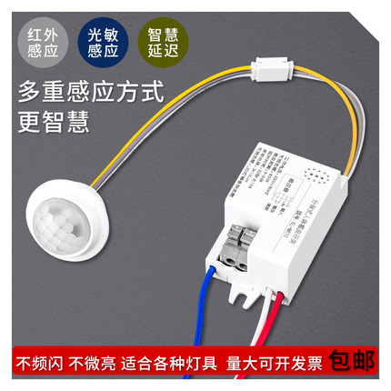 人体感应开关220V模块家用智能延时感光探头楼道灯自动红外感应器