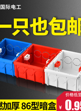 86底盒 暗装通用墙壁开关插座暗盒PVC阻燃底盒接线盒可拼接盒子