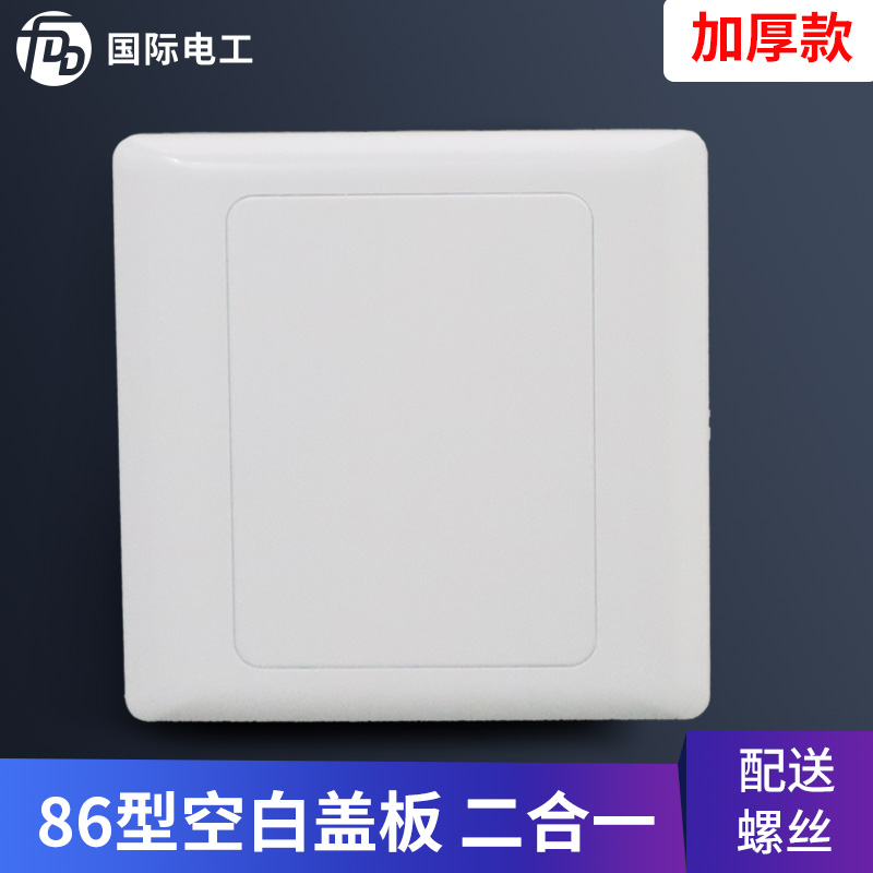 86型空白面板二合一加厚填空板