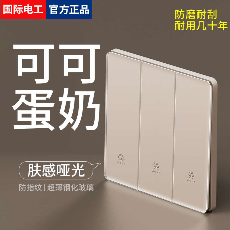 网红可可蛋奶系列墙壁开关插座