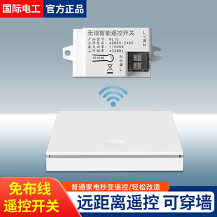 无线遥控开关智能家用接收器模块灯具免布线随意贴双控面板控制器
