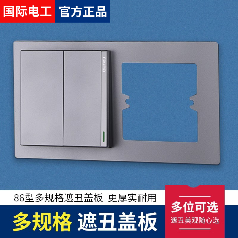 86型底盒开关插座垫线盒面板遮丑盖加大装饰垫片暗盒开关孔开大了