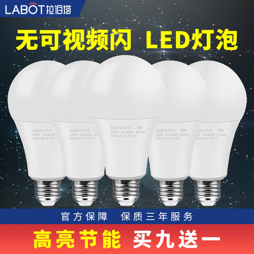 暖白家用无频闪大功率室内照明