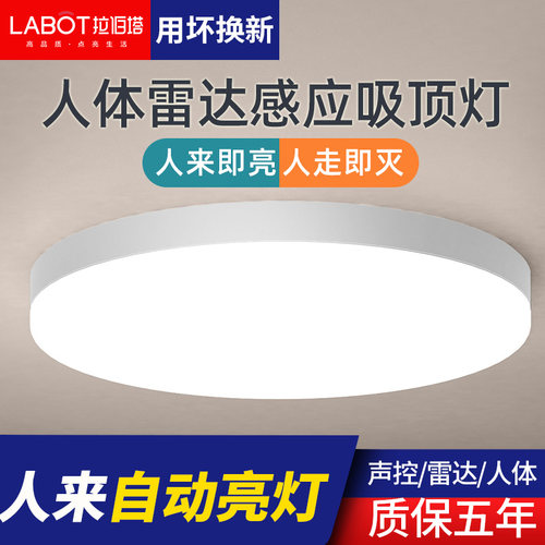 led声控家用人体雷达感应吸顶灯