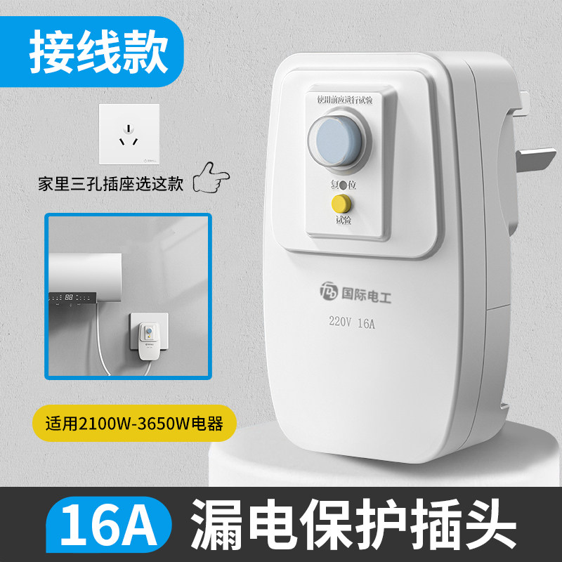 漏电保护插座三孔16A大功率空调插座热水器家用开关10A漏保插座
