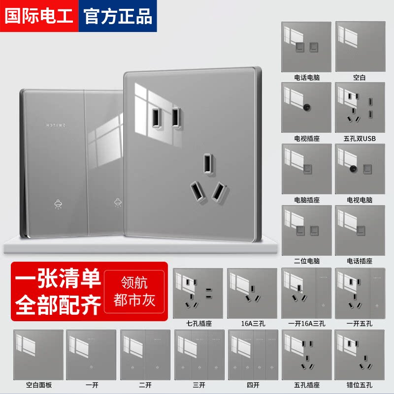 官方正品灰色钢化玻璃开关插座