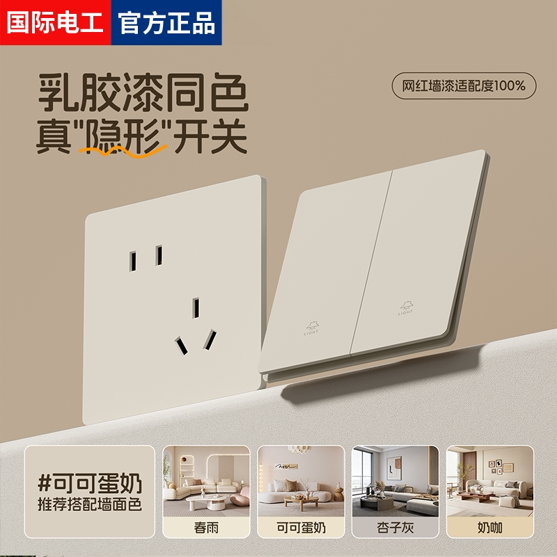 奶油风可可蛋奶家用电源开关插座
