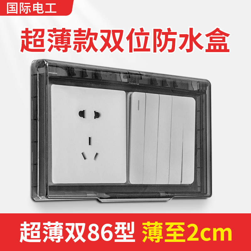 超薄双86型浴霸开关防水盒浴室防溅盒粘贴式二位插座防水罩保护罩,电子/电工,防溅盒,淘宝优惠券,粉丝福利购,淘宝优惠卷