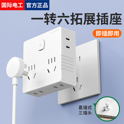 国际电工86型一转六插座扩展多孔