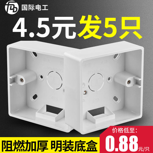 5个 线盒明装底盒86型明盒插座盒子开关接线盒底座PVC明装盒加厚 - 封面