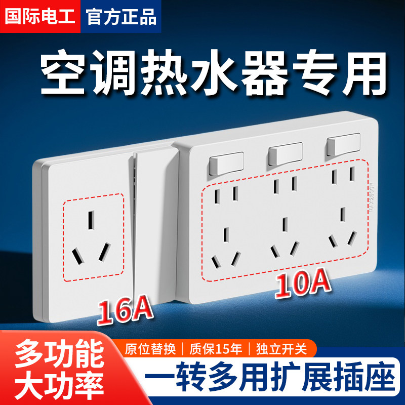 空调插座转换器16A转10A+16A三孔无线扩展多用多插位大功率排插板