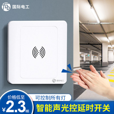 86型暗装声光控家用延时感应开关