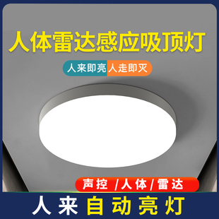LED声光控吸顶灯过道楼梯声控走廊阳台雷达人体感应卫生间车库灯