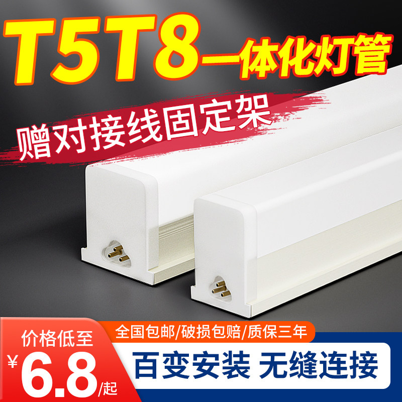 一体化led灯管T5超亮日光灯t8长条灯条家用全套节能支架光管1.2米