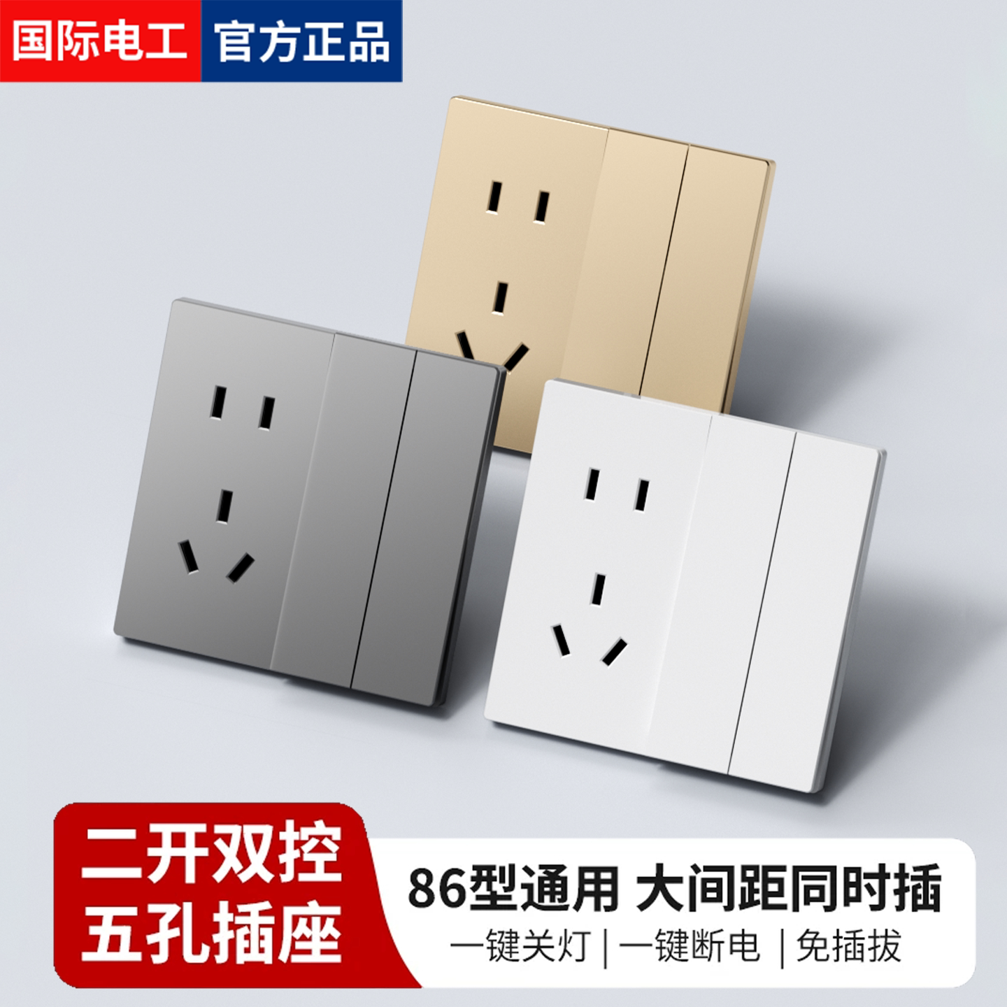 86型暗装二开五孔二位开关带插座