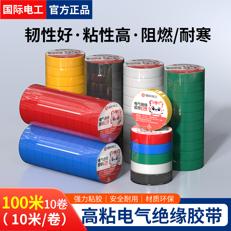 升级超粘加宽国际电工电工胶布