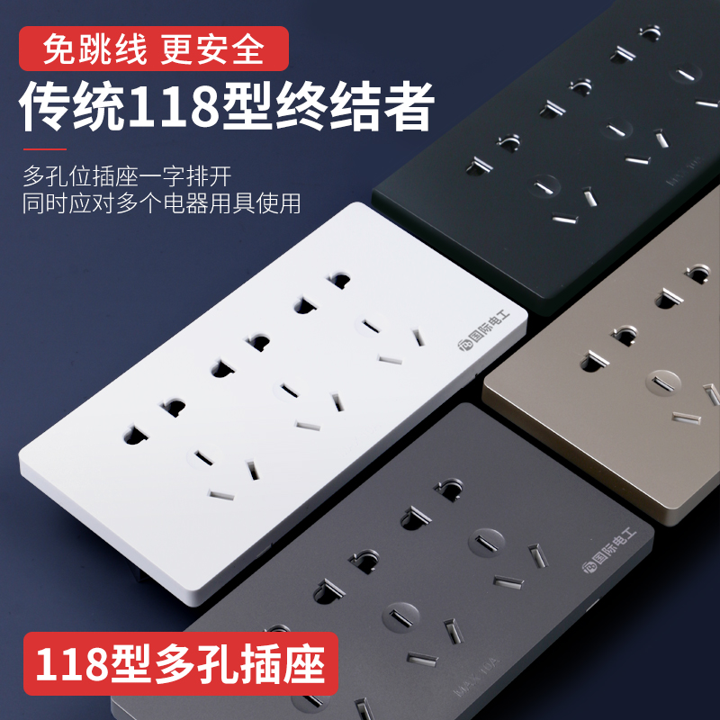 118型开关插座六孔九9孔十二孔