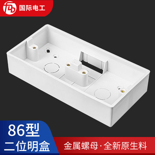 明线明盒86型二联位明装接线盒