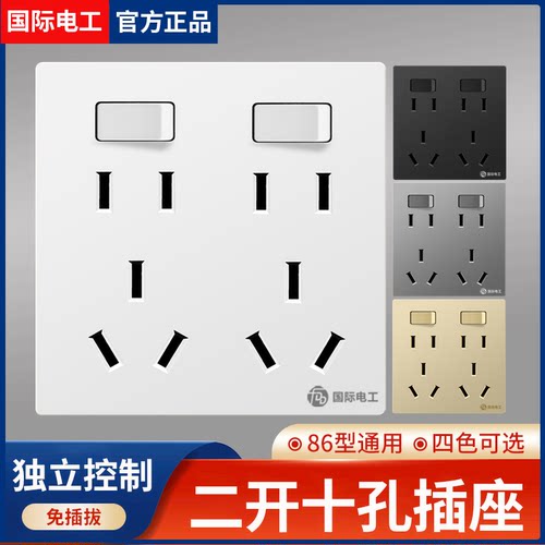 国际电工86型二开十孔一对一控制