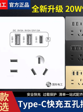 typec插座面板86型五孔USB插座Type-C智能快充插座20Wusb插座充电
