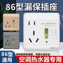漏电保护插座带三孔五孔热水器专用保护器空调家用漏保开关10A16A