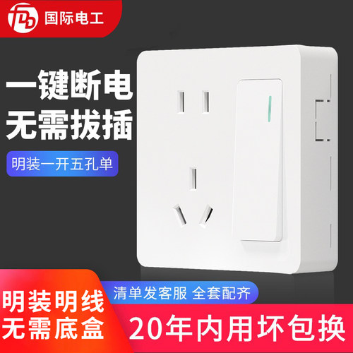 超薄明装一开五孔明线盒开关插座