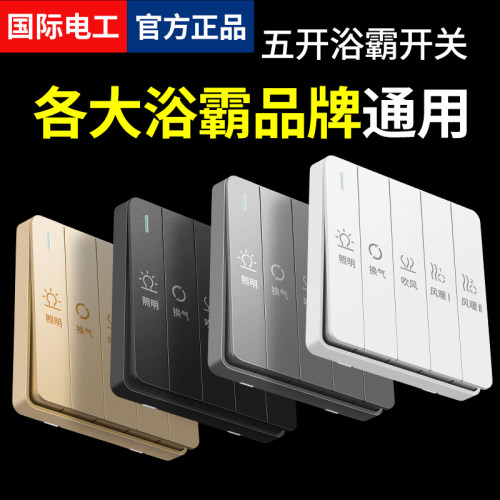 86型浴霸开关浴室卫生间暖风机