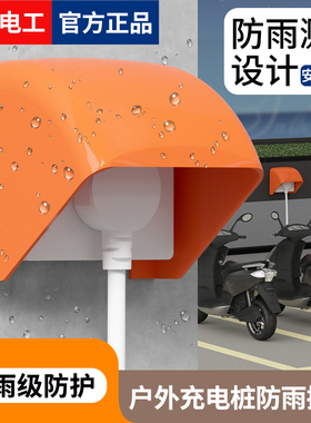 86型电动车充电桩充电站户外专用防水防雨充电插座明暗装五孔十孔