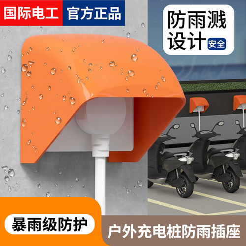 86型户外充电桩插座防雨罩电动车