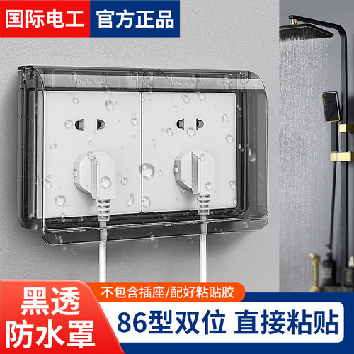 双86型浴室卫生间粘贴式防水盒