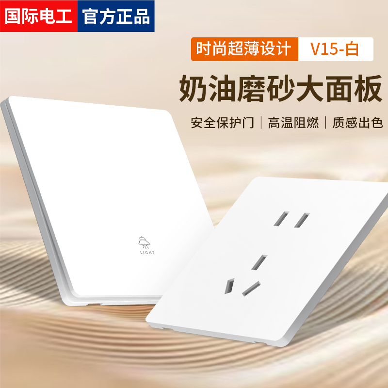 家用白色开关面板主流无框大板