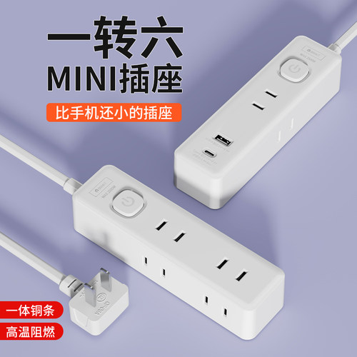 国际电工带线迷你排插高颜值