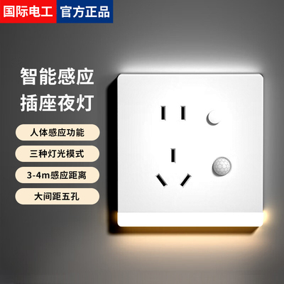 led地脚灯嵌入式五孔插座小夜灯