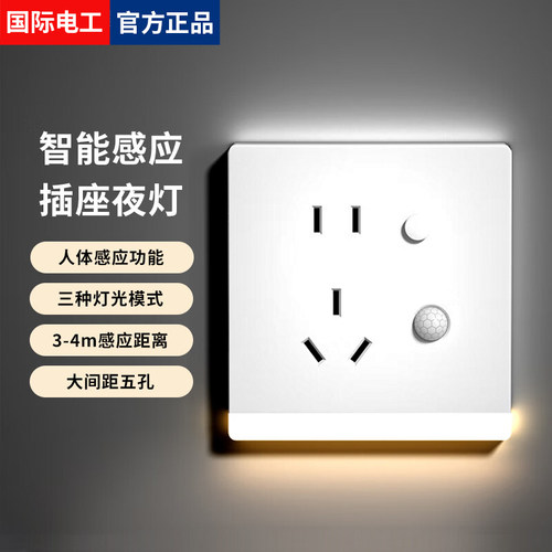 led地脚灯嵌入式五孔插座小夜灯
