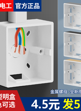 超薄明盒86型灰色金色开关插座明装底盒PVC通用接线盒底座布线盒