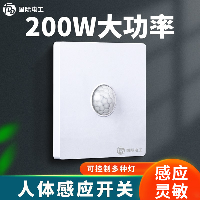 86型暗装人体感应开关楼道家用