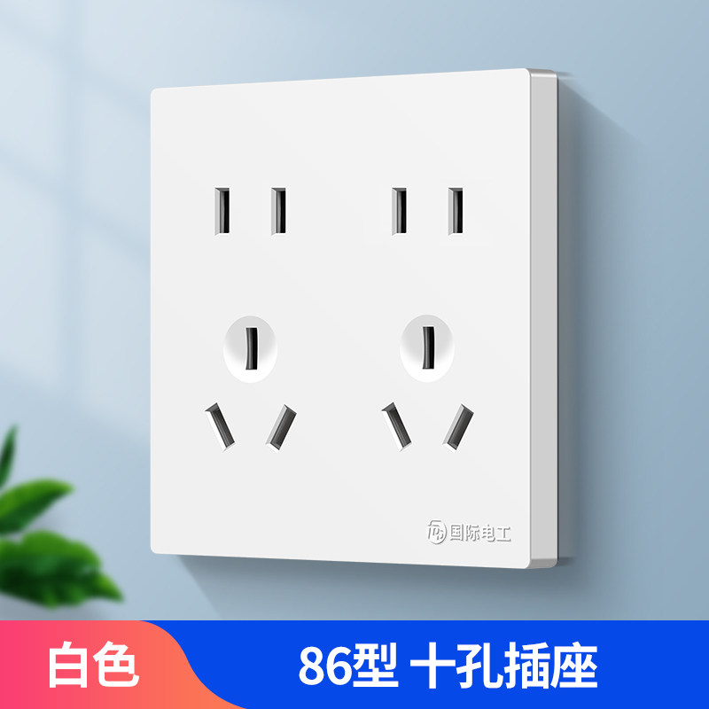 国际电工10十孔插座86型暗装墙壁开关面板六孔家用二三插双五孔插