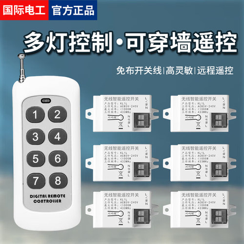 家用灯具遥控器大功率可控多盏灯