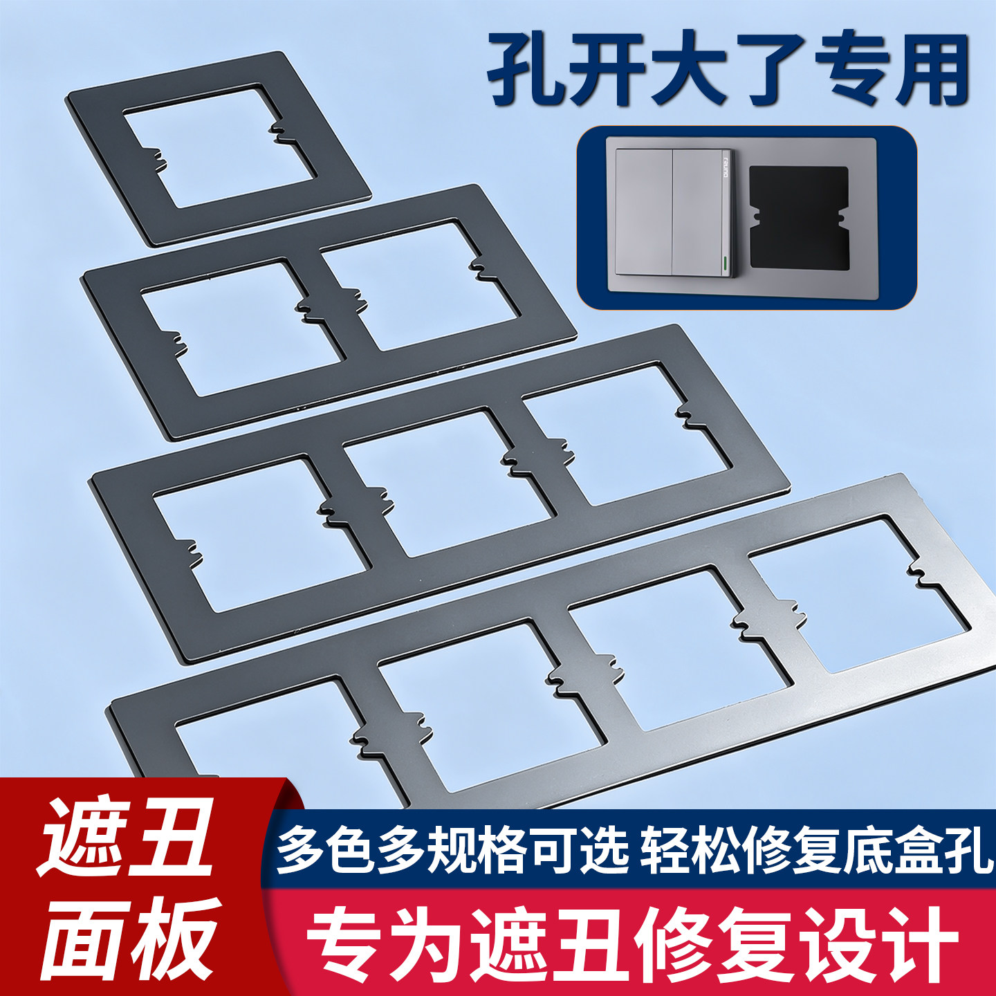 孔开大了86型开关插座底盒装饰板瓷砖孔缝隙修补垫片加大面板遮丑