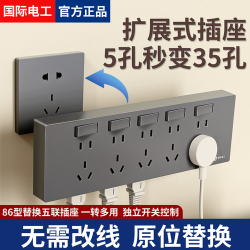 国际电工扩展式多孔位电源插座