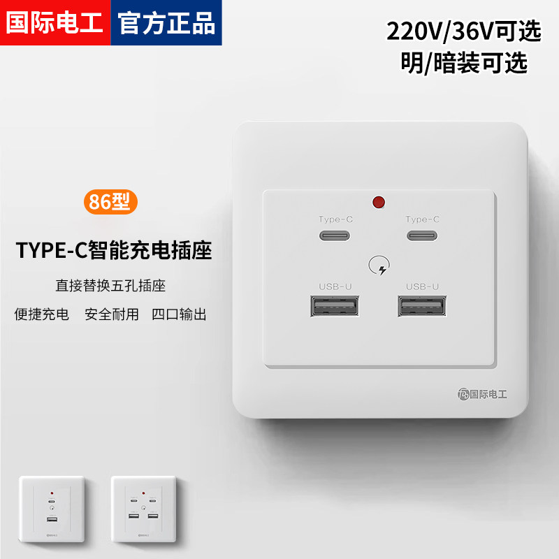 墙壁USB插座+Type-C快充接口86型暗装苹果安卓手机充电电源面板
