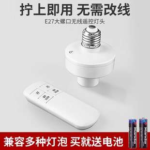 电灯无线遥控灯头灯座220v家用卧室led灯泡免布线灯口智能开关