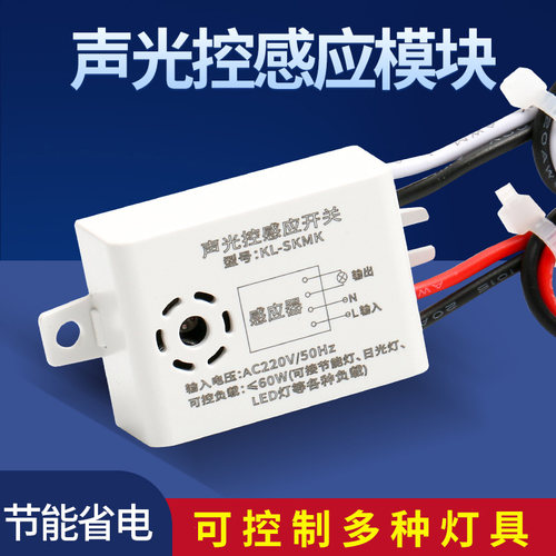 吸顶灯声光控感应开关节能灯声控