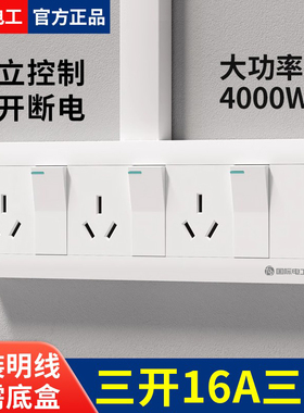 明装三开16A三孔插座带开关大功率3开九孔空调热水器一键断电插座