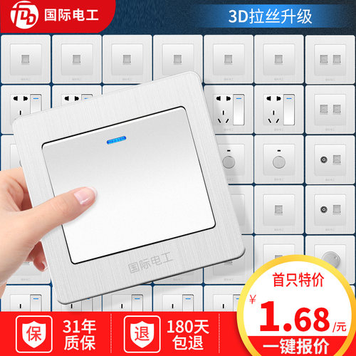 国际电工86型白色单双控开关面板