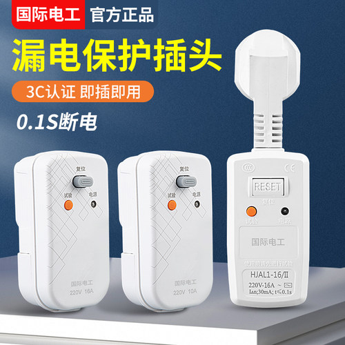 热水器专用空调16A漏电保护插头