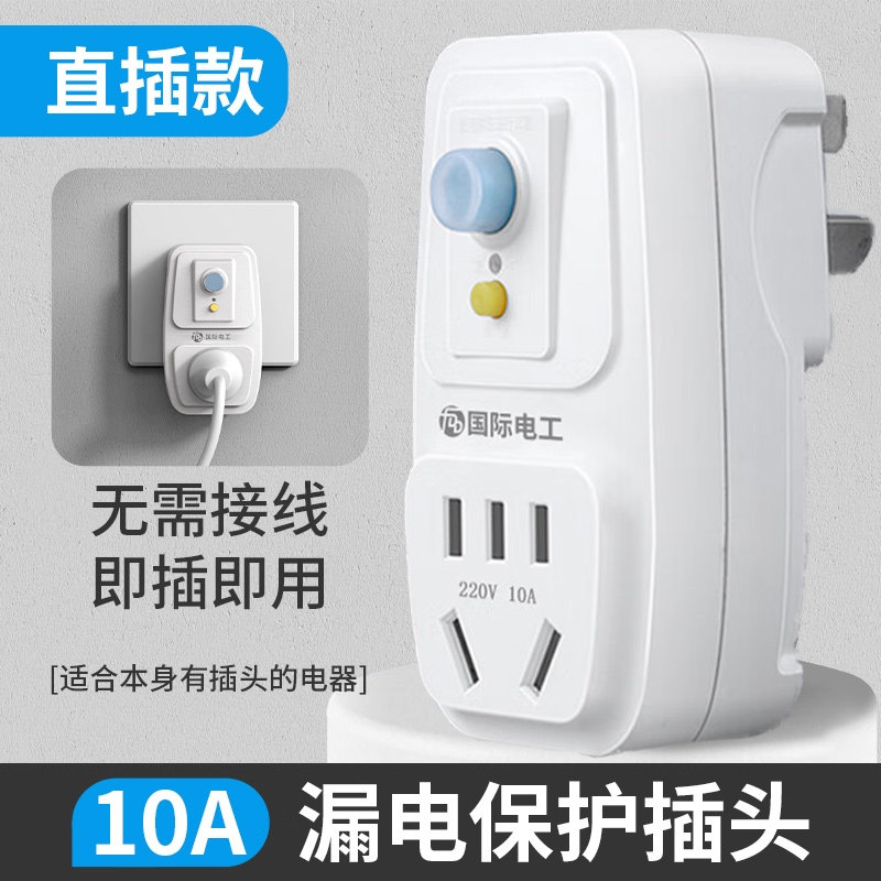转换插座家用空调热水器专用插头10a转10a电源转换器带漏电保护头